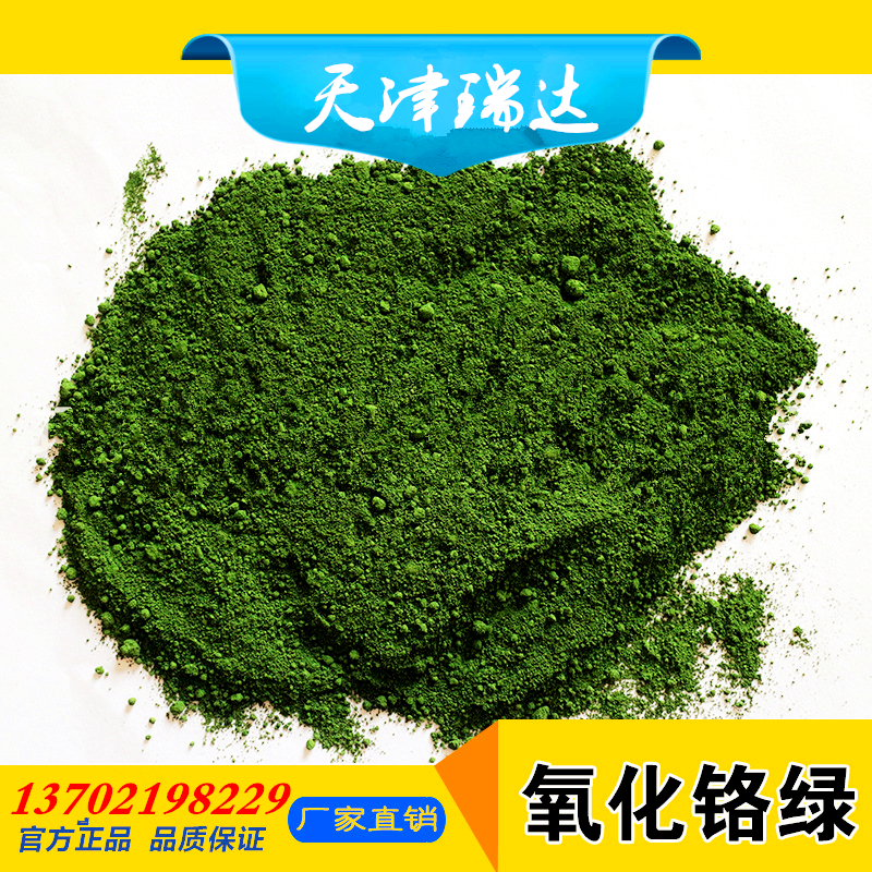 氧化鉻綠,氧化鉻綠價(jià)格,氧化鉻綠生產(chǎn)廠家